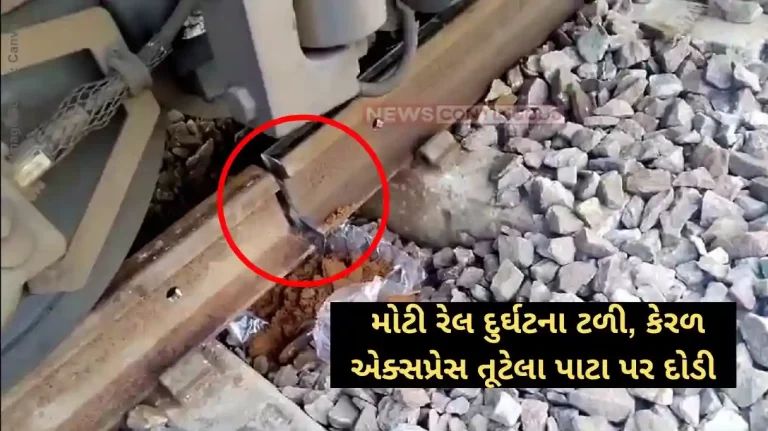 Train Derailment Kerala Express runs on broken track in UP's Lalitpur, major accident averted