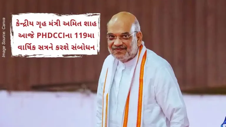 Union Home Minister Amit Shah will address the 119th annual session of PHDCCI today Union Home Minister Amit Shah will address the 119th annual session of PHDCCI today