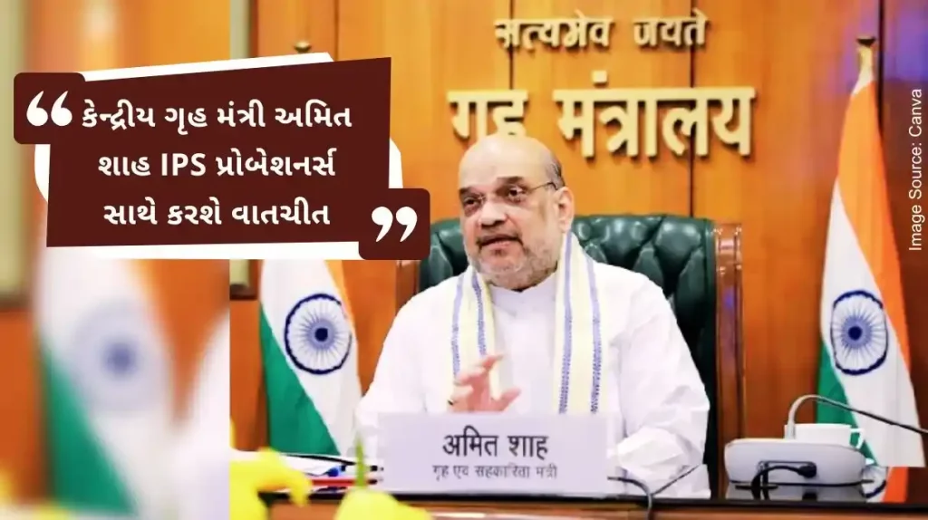 Union Home Minister Amit Shah will interact with IPS probationers