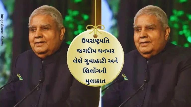 Vice President Jagdeep Dhankhar will visit Guwahati (Assam) and Shillong (Meghalaya)