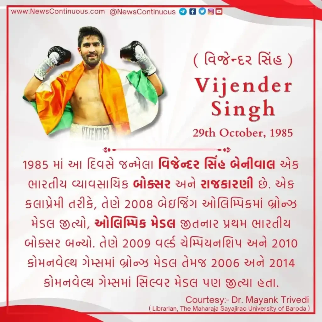 Vijender Singh Beniwal (born 29 October 1985) is an Indian boxer and politician.