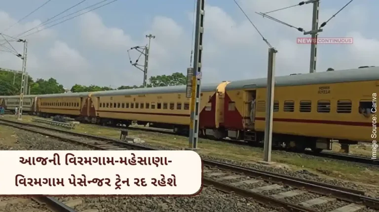 Viramgam-Mahesana-Viramgam passenger train on October 19 will remain canceled