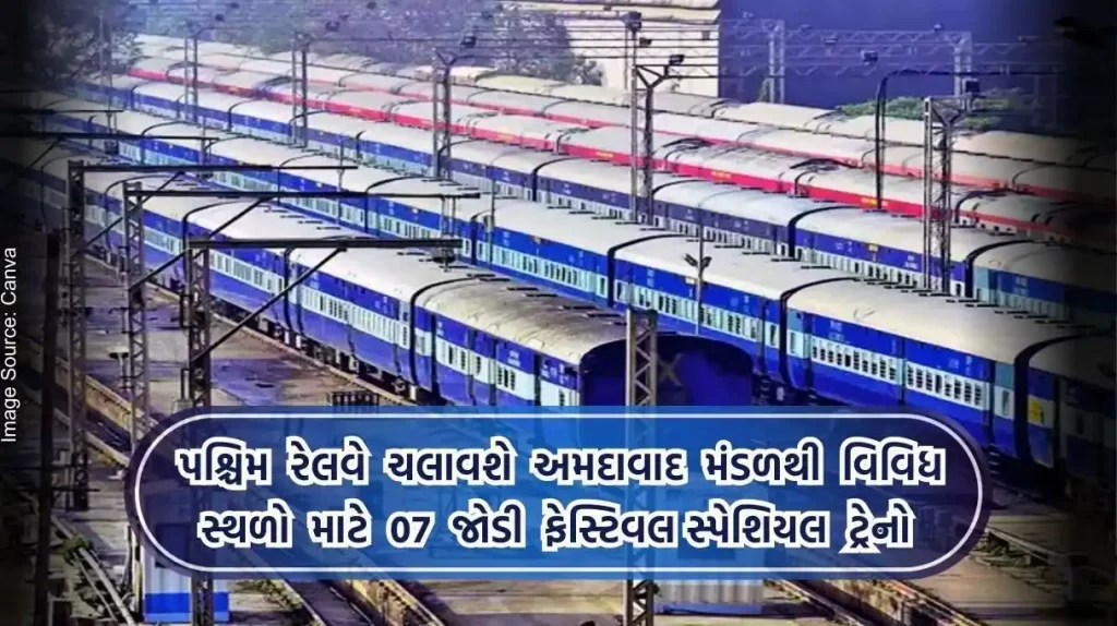 Western Railway will run 07 pairs of festival Special Trains from Ahmedabad Mandal to various places