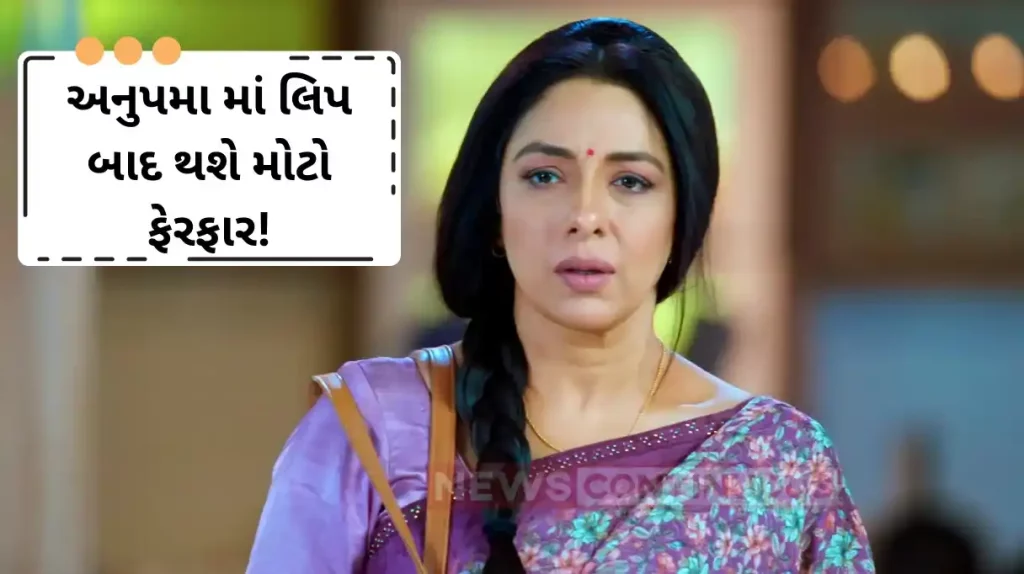 anupama update after leap these five character leave the rupali ganguly show