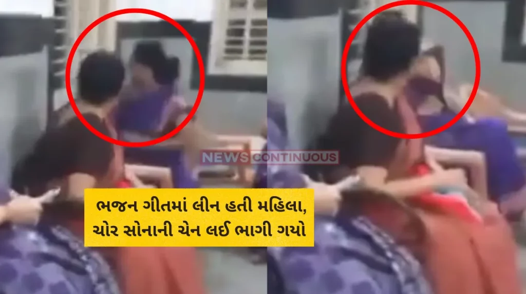 Chain Snatching : Thief snatches gold chain from Bengaluru woman's neck while praying in temple. Video