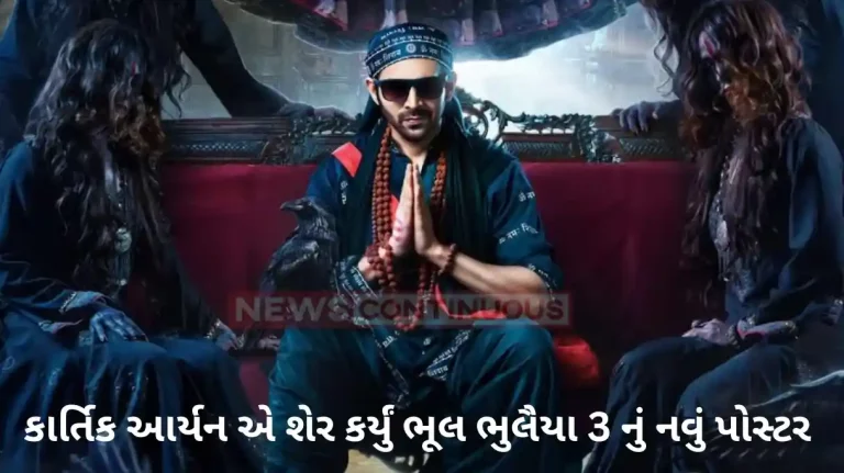 bhool bhulaiyaa 3 kartik aaryan drops new poster bhool bhulaiyaa 3 kartik aaryan drops new poster