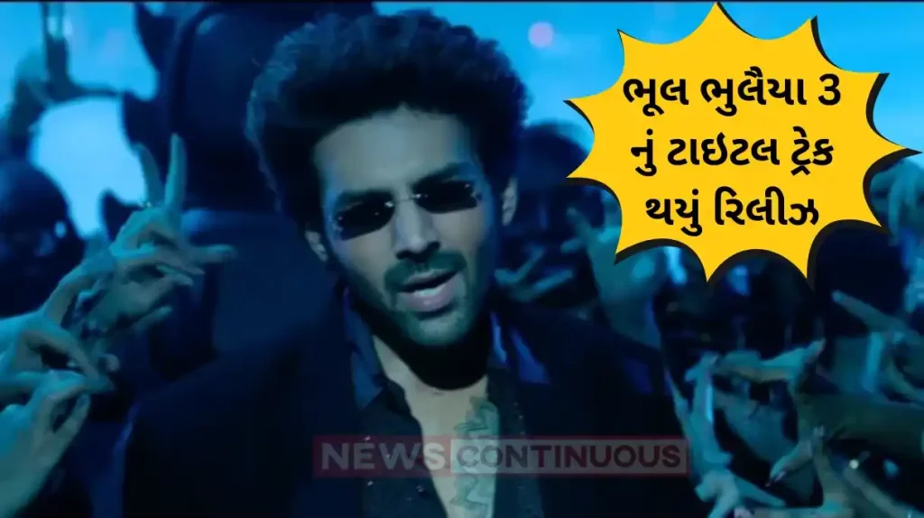 bhool bhulaiyaa 3 title track release kartik aryan dance moves steal your heart