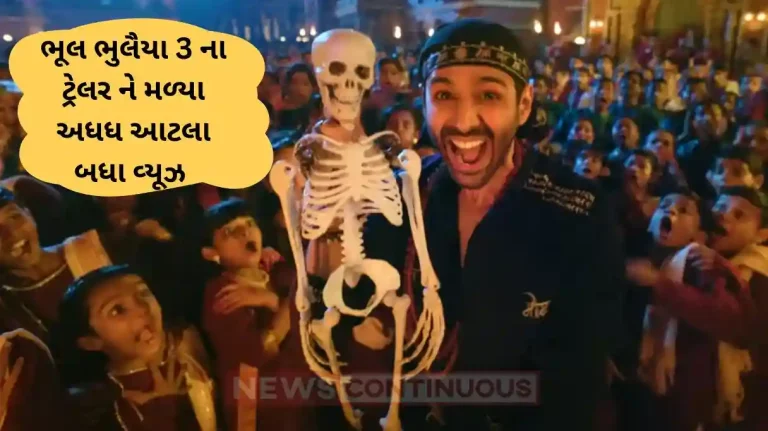 bhool bhulaiyaa 3 trailer made record become 155 million views in 24 hrs bhool bhulaiyaa 3 trailer made record become 155 million views in 24 hrs