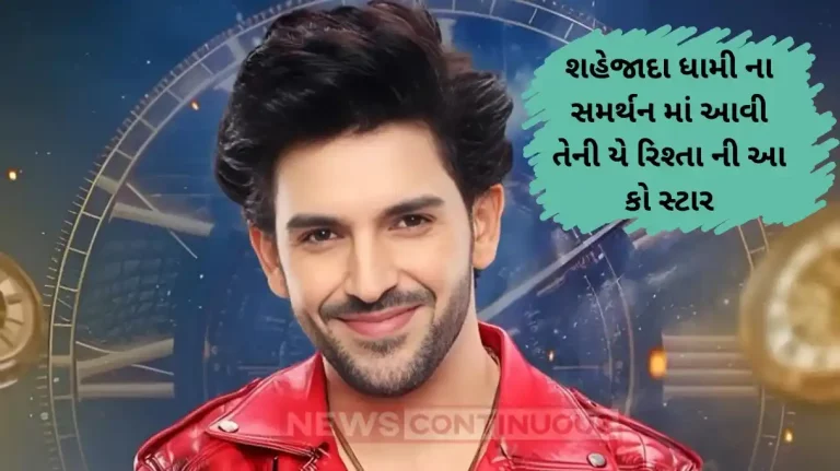 bigg boss 18 YRKKH fame pratiksha honmukhe support shahzada dhami participation in salman khan show bigg boss 18 YRKKH fame pratiksha honmukhe support shahzada dhami participation in salman khan show