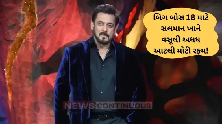 bigg boss 18 salman khan khan fees