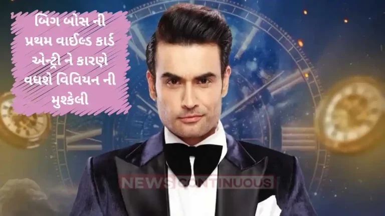 bigg boss 18 vivian dsena ex wife enter in salaman khan show as a wild card entry