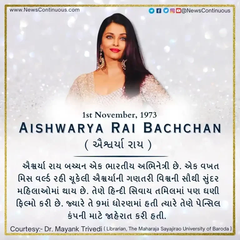 birthday of Bollywood beauty Aishwarya Rai, who appeared in front of the camera for the first time in 9th standard.