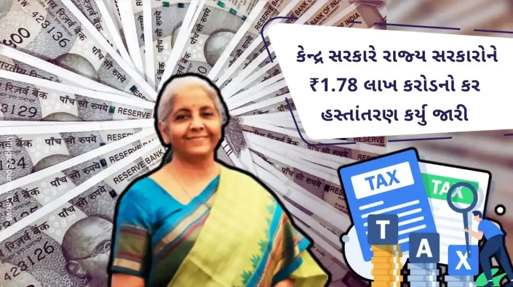 festive season, the central government has released a tax transfer of Rs 1.78 lakh crore to the states