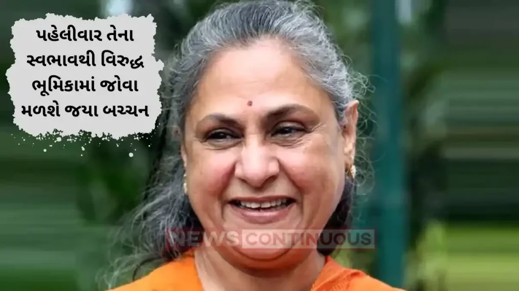 jaya bachchan upcoming comedy film darwaza