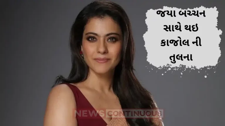 kajol got angry on her staff fans compare her with jaya bachchan