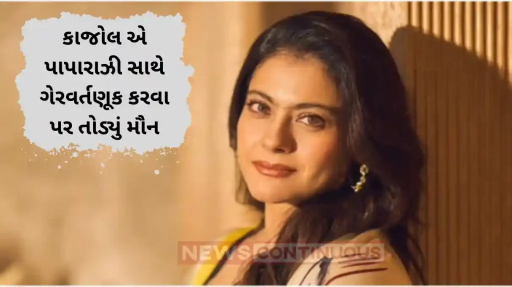 kajol reacts on rude behaviour with media