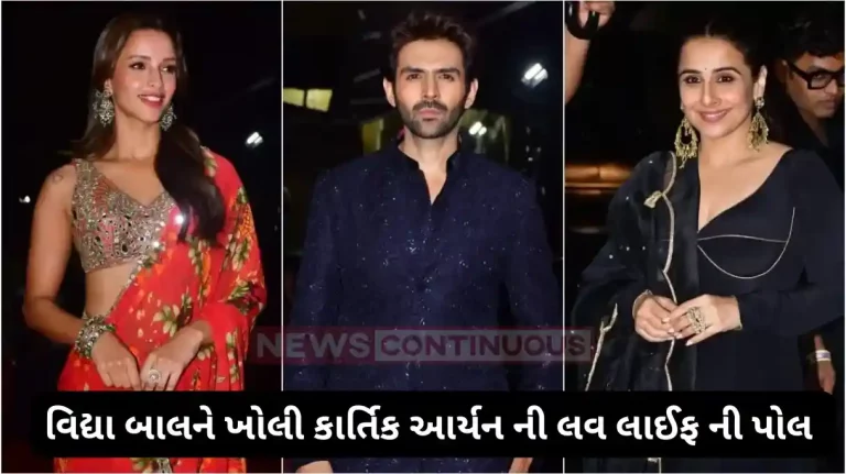 kartik aaryan dating mystery girl vidya balan revealed this on kapil sharmna show