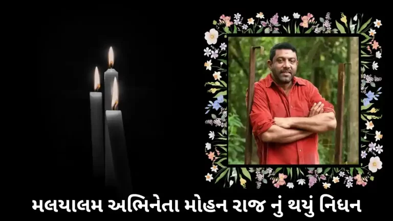 malayalam actor mohan raj passes away