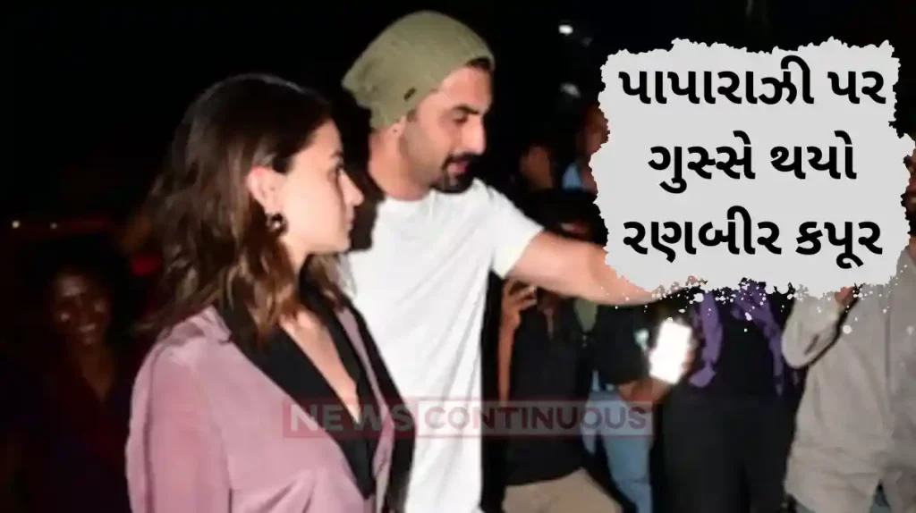 ranbir kapoor got angry at paparazzi