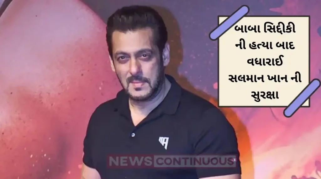 salman khan received Y plus security after baba siddique murder