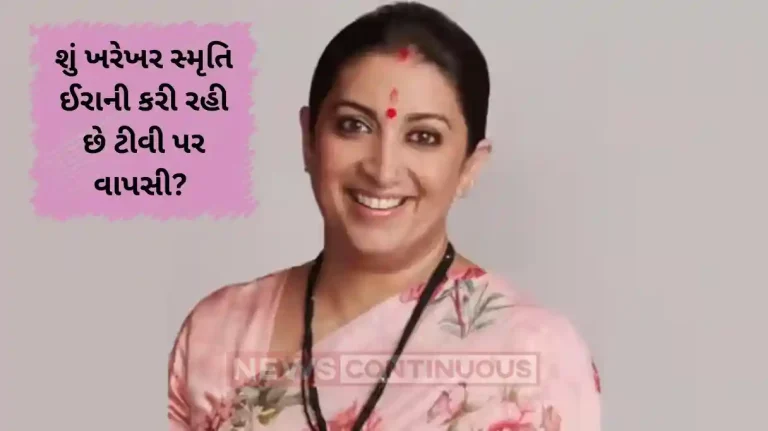 smriti irani will make comeback on tv with rupali ganguly show anupama