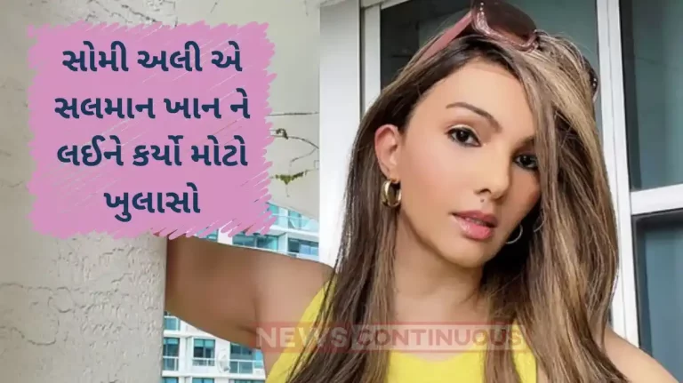 somy ali shocking claim about ex friend salman khan