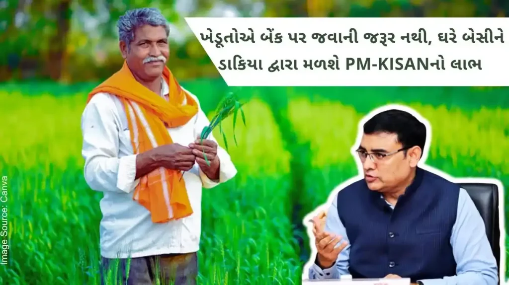 to avail PM Kisan Samman Nidhi For farmers, DBT amount can be withdrawn sitting at home through Postman.