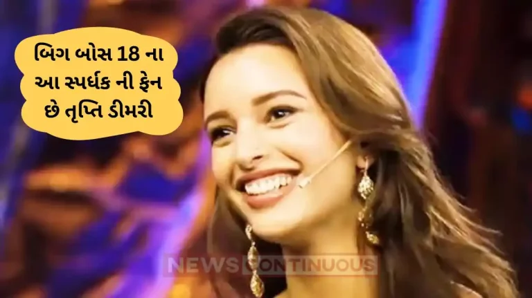 triptii dimri told who is her bigg boss 18 favourite contestant