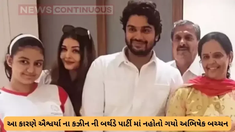 why abhishek bachchan not go to aishwarya rai cousin party know the reason