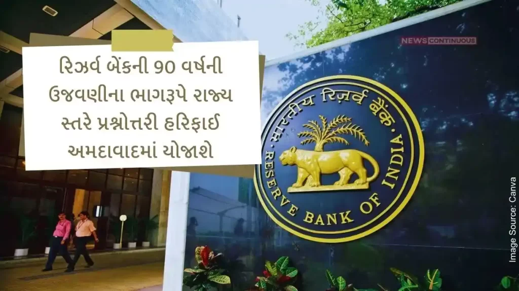 A state level quiz competition will be held in Ahmedabad as part of Reserve Bank's 90 years celebrations