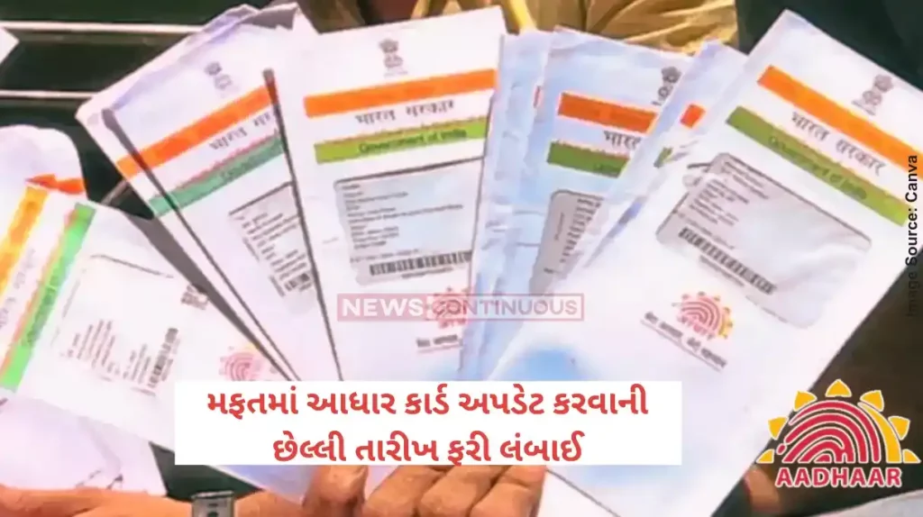 Aadhaar card update deadline Free Aadhaar update ends on December 14, 2024