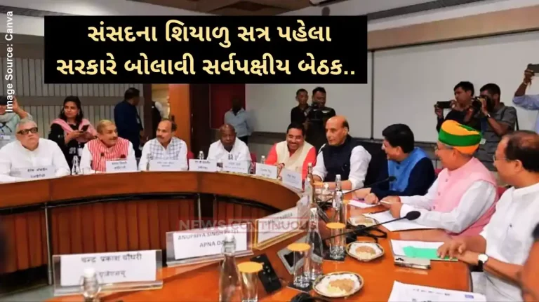 All Party Meet Ahead of Winter Session of Parliament, govt to convene all party meeting on Sunday