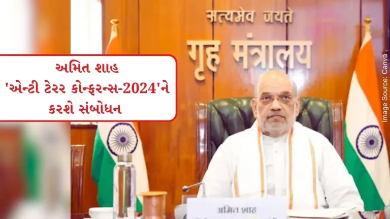 Amit Shah will address the inaugural session of ‘Anti-Terror Conference-2024’. Amit Shah will address the inaugural session of 'Anti-Terror Conference-2024'.
