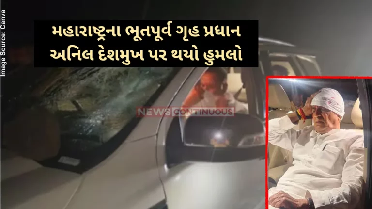 Attack on Anil Deshmukh Anil Deshmukh injured in stone pelting near Nagpur