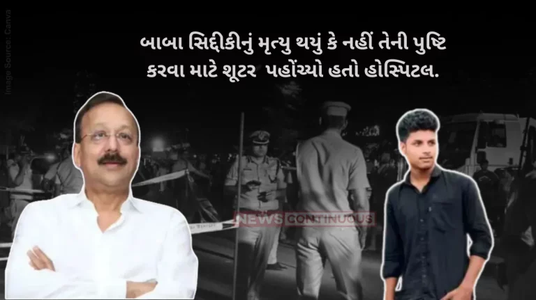 Baba Siddique Murder Case Shooter Waited 30 Minutes Outside Hospital To Confirm NCP Leader’s Death Baba Siddique Murder Case Shooter Waited 30 Minutes Outside Hospital To Confirm NCP Leader's Death