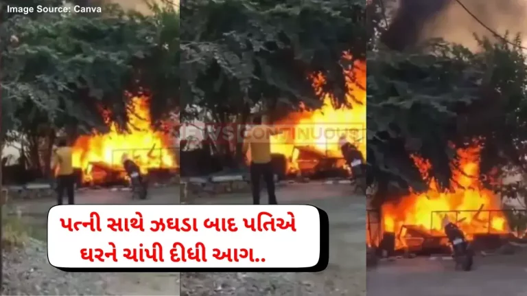 Bhopal Fire News  Bhopal man sets house on fire after fight with wife, goes on walk as flames destroy property Bhopal Fire News  Bhopal man sets house on fire after fight with wife, goes on walk as flames destroy property