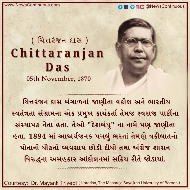Born on 05 November 1870, Chittaranjan Das was a noted Bengal lawyer and a leading activist in the Indian freedom struggle.