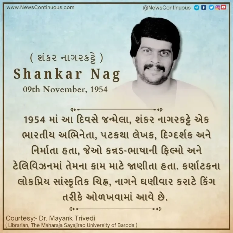 Born on 09 November 1954, Shankar Nagarkatte was an Indian actor, screenwriter, director and producer.