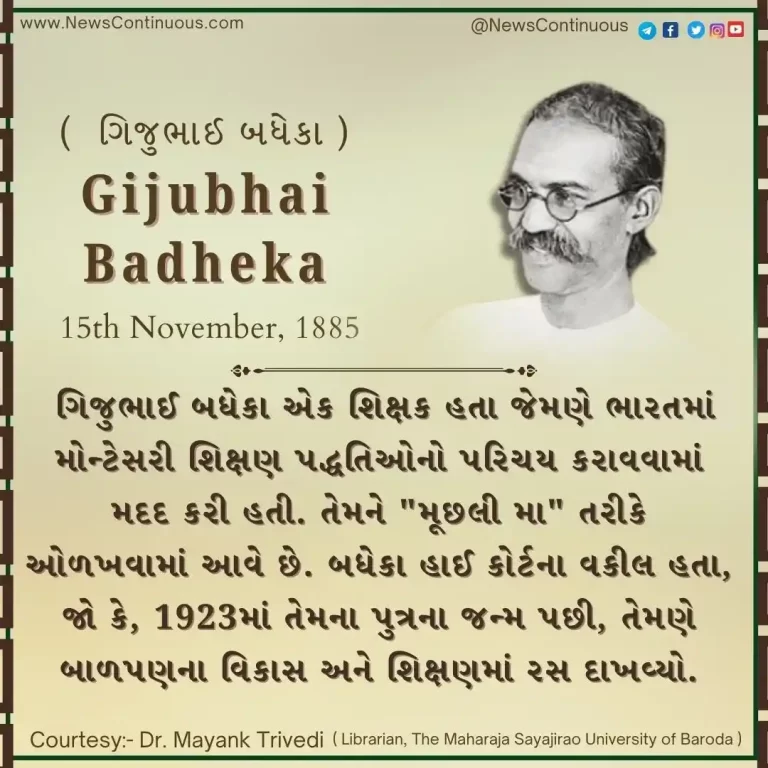 Born on 15 November 1885, Gijubhai Badheka was an academician who authored over 200 books.