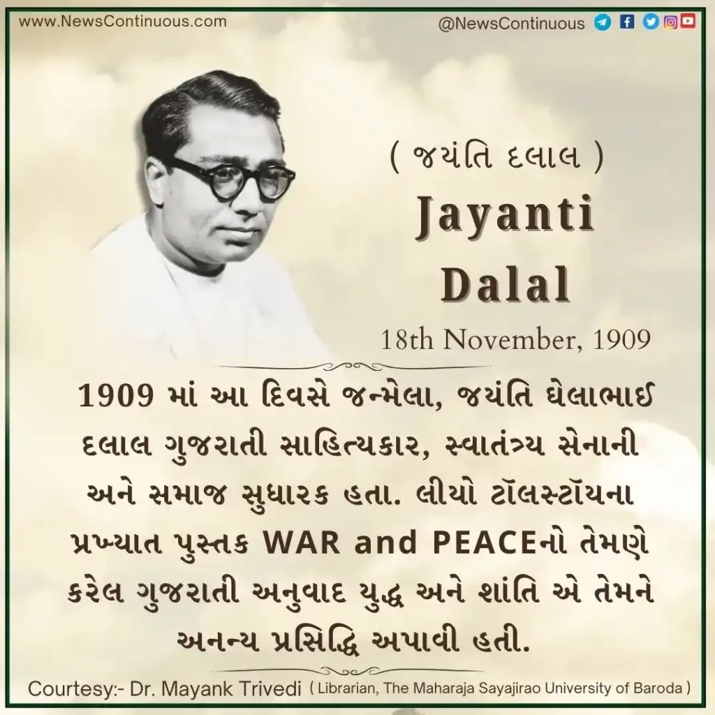 Born on 18 November 1909, Jayanti Dalal was a Gujarati writer, freedom fighter and social reformer.