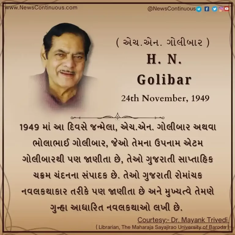 Born on 24 November 1949, H.N. Golibar is the editor of Chakram Chandan, a Gujarati weekly Born on 24 November 1949, H.N. Golibar is the editor of Chakram Chandan, a Gujarati weekly