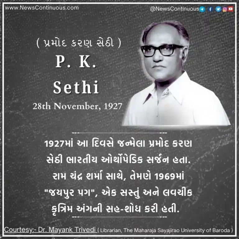 Born on 28 November 1927, Pramod Karan Sethi was an Indian orthopedic surgeon.