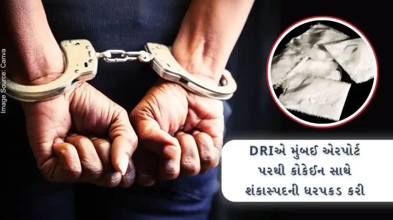 DRI arrested suspect with 3496 grams of cocaine from Mumbai airport