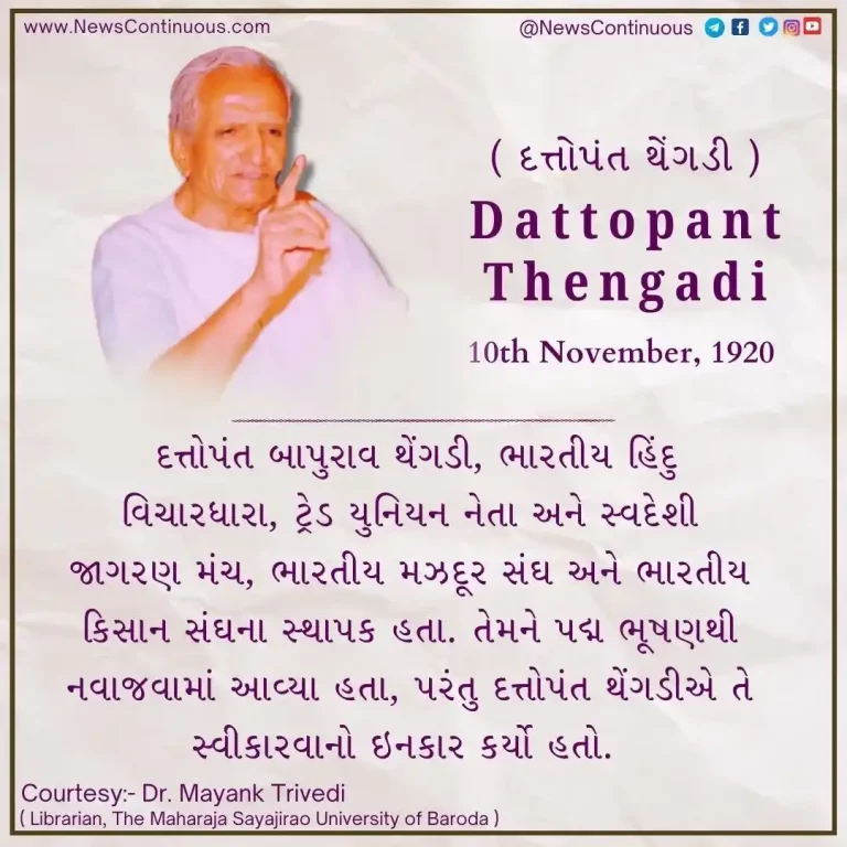 Dattopant Bapurao Thengdi was an Indian Hindu thinker, trade union leader and founder of Swadeshi Jagran Manch