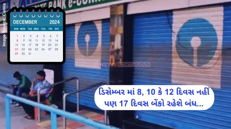 December 2024 Bank Holiday Bank holidays in December, 2024, Banks to remain closed for 17 days, check list December 2024 Bank Holiday Bank holidays in December, 2024, Banks to remain closed for 17 days, check list