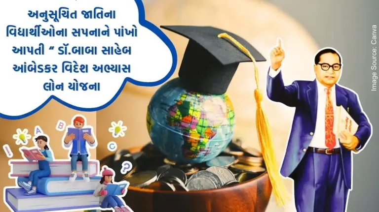 Dr.Baba Saheb Ambedkar Videsh Vidhyas Loan Yojana” giving wings to the dreams of scheduled caste students in Gujarat