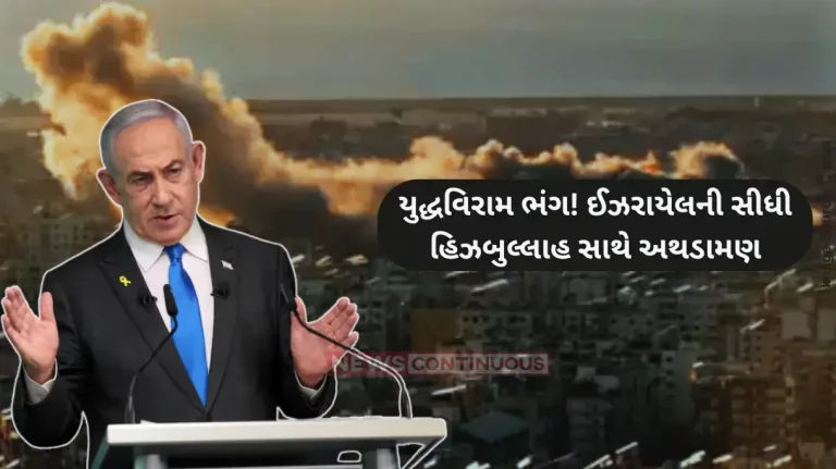 Israel Gaza War Updates Day after ceasefire announcement, Israeli air strike hits Hezbollah facility Israel Gaza War Updates Day after ceasefire announcement, Israeli air strike hits Hezbollah facility