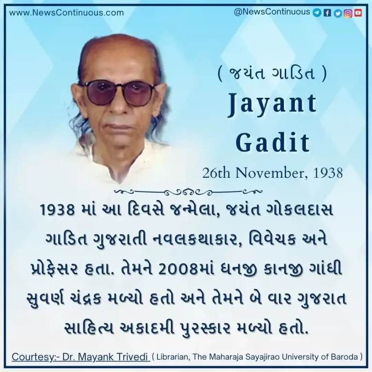 Jayant Gadit, born on 26 November 1938, was a Gujarati novelist, critic and professor.
