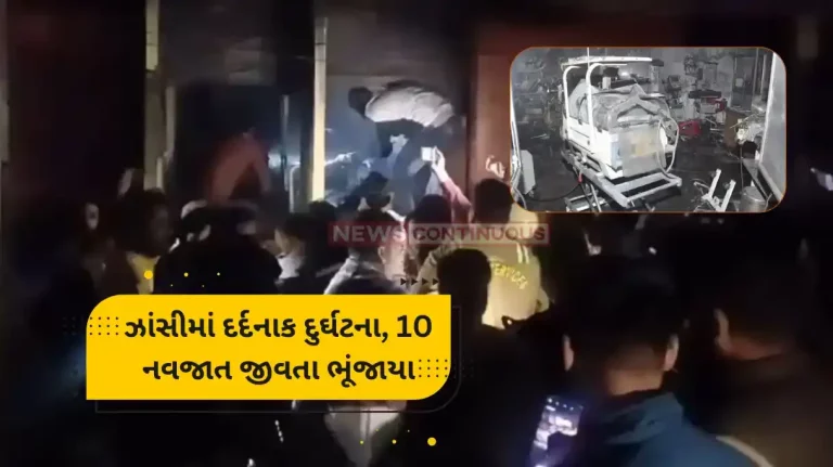 Jhansi Medical College Fire 10 newborns burned to death in fire at Jhansi government hospital