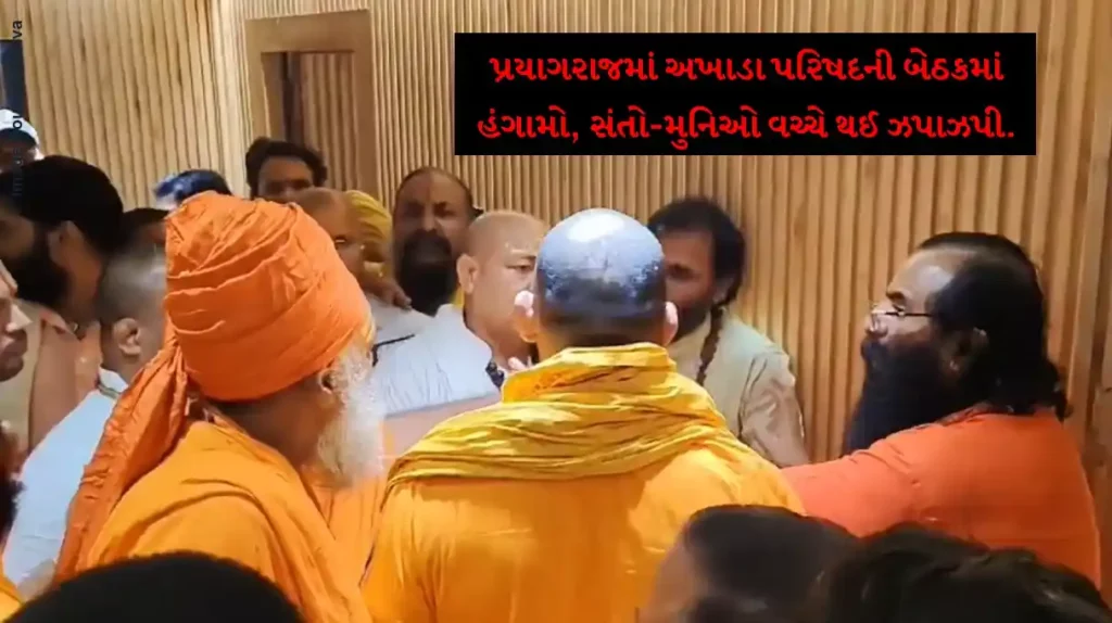 Mahakumbh 2025 Mahakumbh All India Akhara Parishad Fighting between two group, watch video